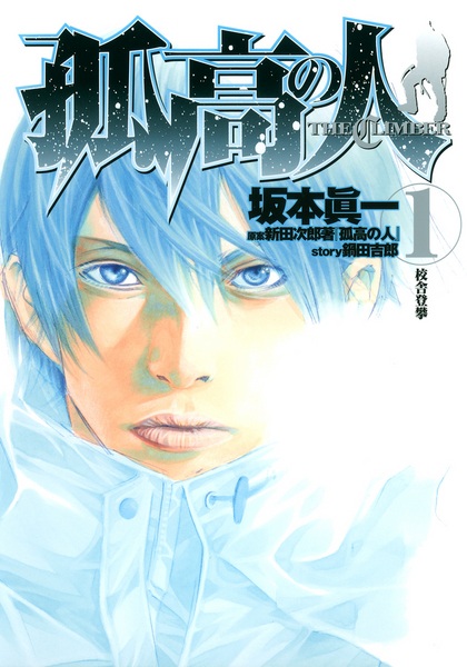 Gambar Cover Manga Kokou no Hito