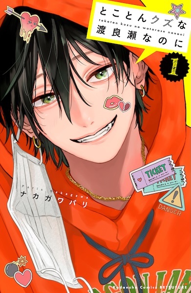Gambar Cover Manga Tokoton Kuzu na Watarase nanoni