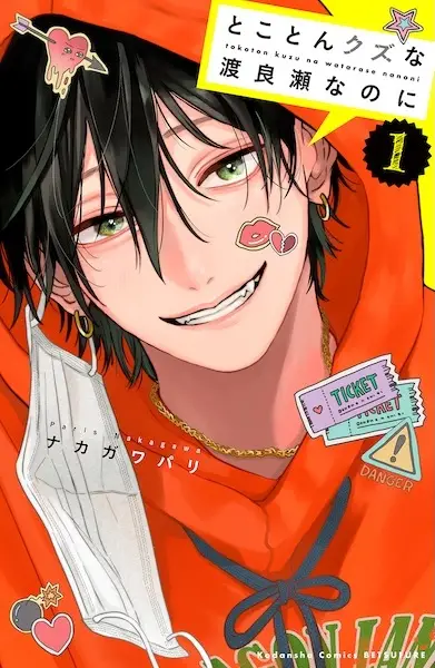 Cover Manga: Tokoton Kuzu na Watarase nanoni