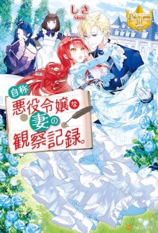 Sampul Manga Jishou Akuyaku Reijou na Tsuma no Kansatsu Kiroku.