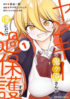 Sampul Manga Yankee no Onigawara-san ga Boku ni dake Kahogo Sugiru