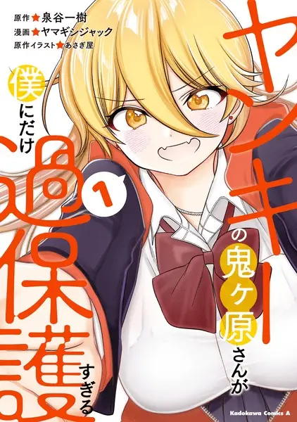 Gambar Cover Manga Yankee no Onigawara-san ga Boku ni dake Kahogo Sugiru