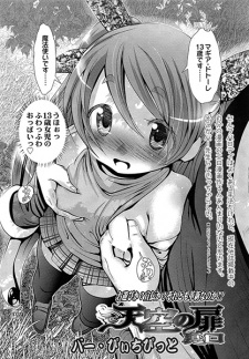 Sampul Manga Tenkuu no Tobira: Uraguchi