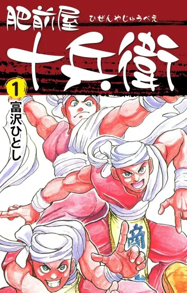 Gambar Cover Manga Hizenya Juubee
