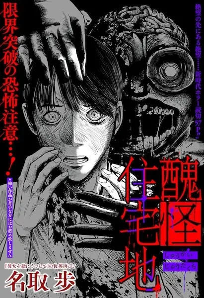 Gambar Cover Manga Shuukai Juutakuchi