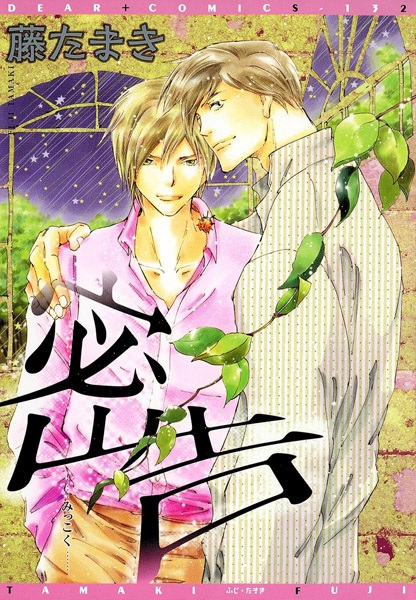Gambar Cover Manga Mikkoku