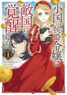 Sampul Manga Shoukoku no Koushaku Reijou wa Tekikoku nite Kakusei suru