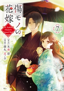 Gambar Manga Koukoku no Kijin ni Misomerareta Riyuu Kizumono no Hanayome: Shiitagerareta Watashi ga