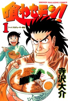 Sampul Manga Kuwasemon!
