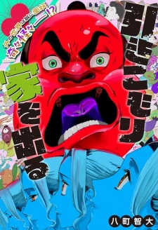 Sampul Manga Hikikomori, Ie wo Deru