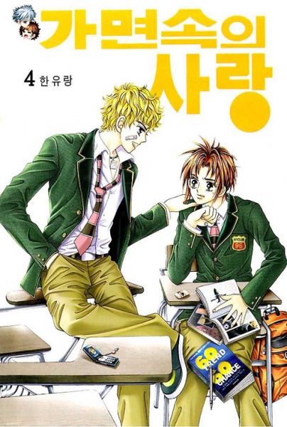 Manga image Love in the Mask