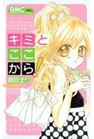 Gambar Cover Manga Kimi to Kokokara!