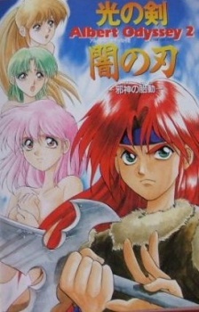Sampul Manga Hikari no Ken, Yami no Yaiba - Albert Odyssey 2