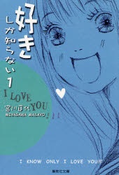 Sampul Manga Suki shika Shiranai
