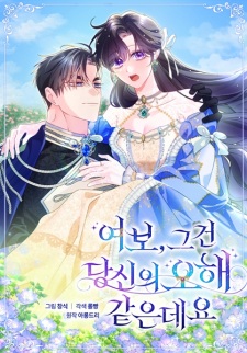 Sampul Manga Darling, You've Got It All Wrong