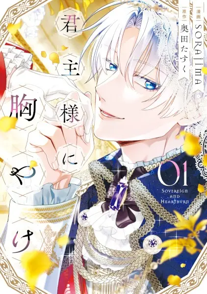 Gambar Cover Manga Kunshu-sama ni Muneyake