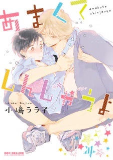 Sampul Manga Amakute Shinjau yo