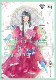 Sampul Manga Weile Ai Shang Chuntian