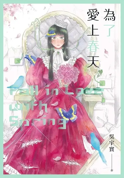 Cover Manga: Weile Ai Shang Chuntian