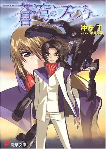 Gambar Cover Manga Soukyuu no Fafner: Dead Aggressor