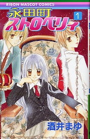 Gambar Manga Nagatachou Strawberry