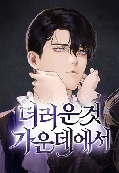 Gambar Cover Manga Amongst the Tainted