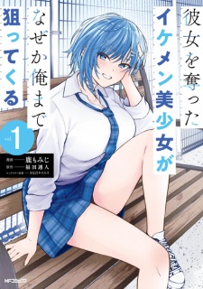 Sampul Manga Kanojo wo Ubatta Ikemen Bishoujo ga Nazeka Ore made Nerattekuru