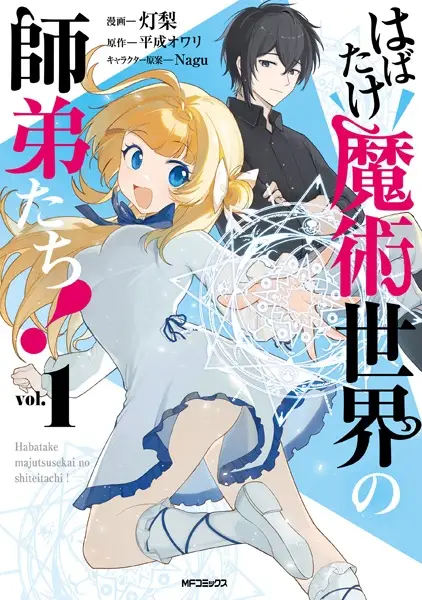 Gambar Cover Manga Habatake Majutsu Sekai no Shitei-tachi!