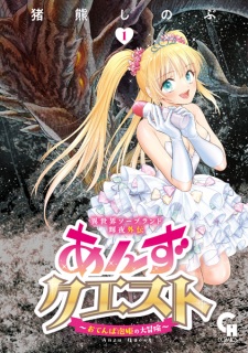 Sampul Manga Isekai Soapland Kaguya Gaiden: Anzu Quest - Otenba Awahime no Daibouken