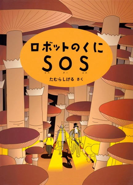 Gambar Cover Manga Robot no Kuni SOS