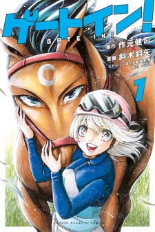 Sampul Manga Gate In!