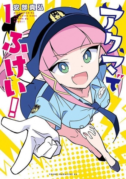 Gambar Cover Manga Akuma de Fukei!