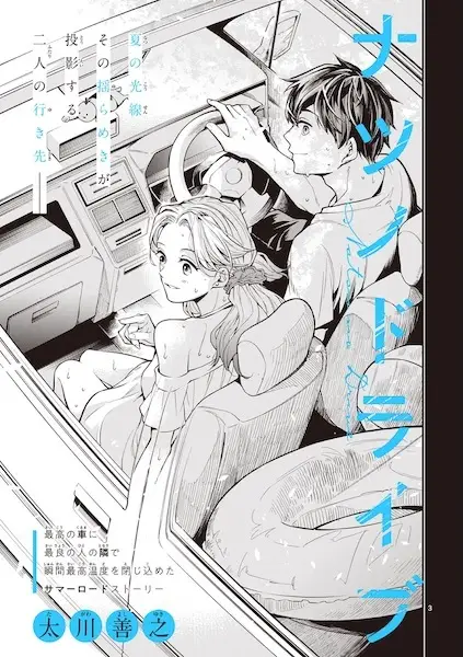 Gambar Cover Manga Natsu no Drive