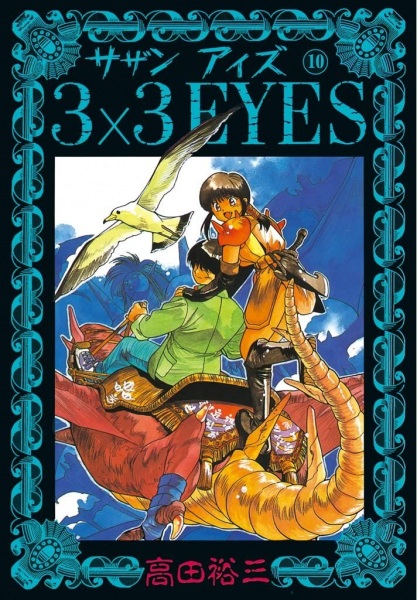 Manga image 3x3 Eyes
