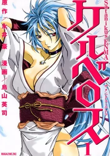 Gambar Cover Manga Satanikus Enma Kerberos