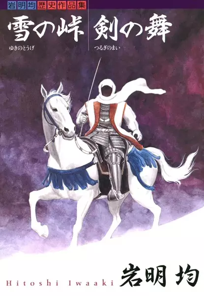 Cover Manga: Yuki no Touge, Tsurugi no Mai