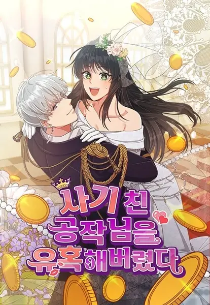 Gambar Cover Manga I Seduced the Deceitful Duke