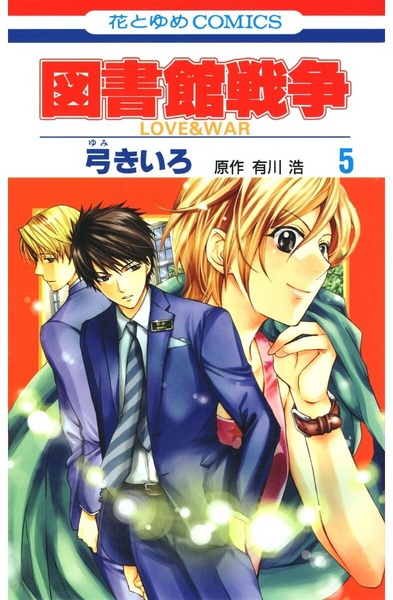 Manga image Toshokan Sensou: Love & War