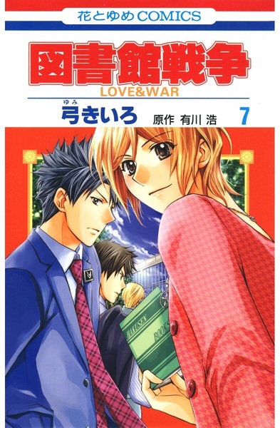Manga image Toshokan Sensou: Love & War