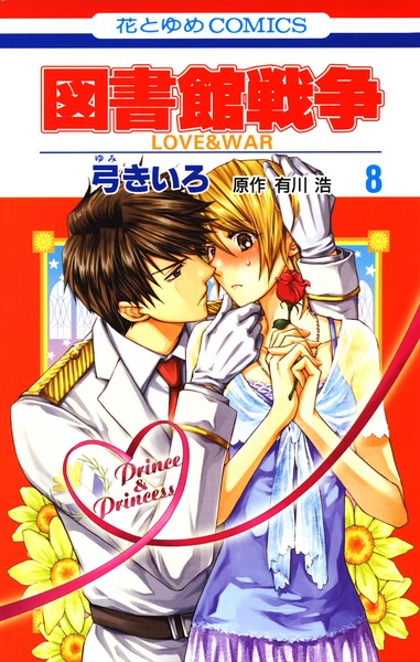 Manga image Toshokan Sensou: Love & War
