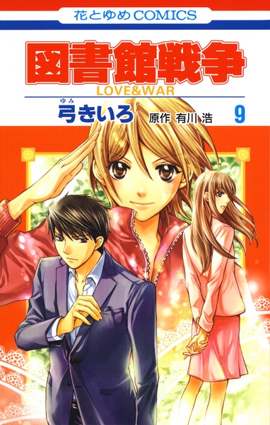 Manga image Toshokan Sensou: Love & War