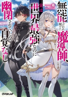 Sampul Manga Munou to Iwaretsuzuketa Madoushi, Jitsu wa Sekai Saikyou nanoni Yuuhei sareteita node Jikaku Nashi