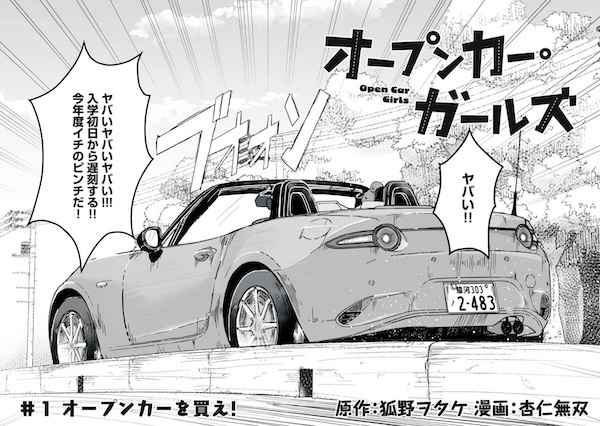 Gambar Manga Open Car Girls