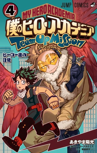 Manga image Boku no Hero Academia: Team Up Mission