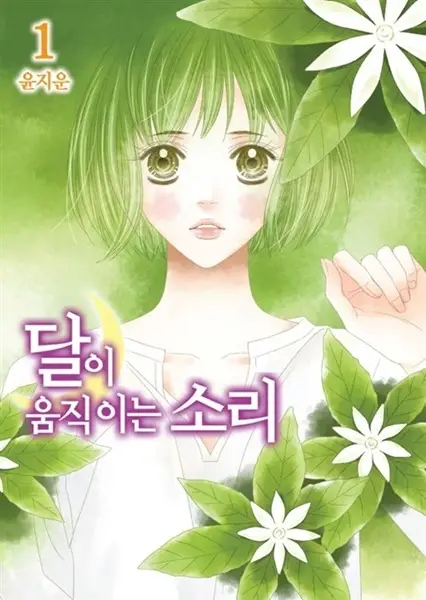 Gambar Cover Manga The Sound of the Moon Moving