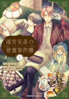 Sampul Manga Amamiya Kyoudai no Antique File