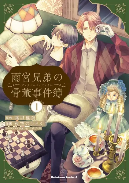 Gambar Cover Manga Amamiya Kyoudai no Antique File