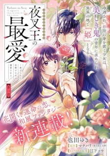 Sampul Manga Yashaou no Saiai: Shiitagerareta Chiyu no Otome wa Dekiai sareru