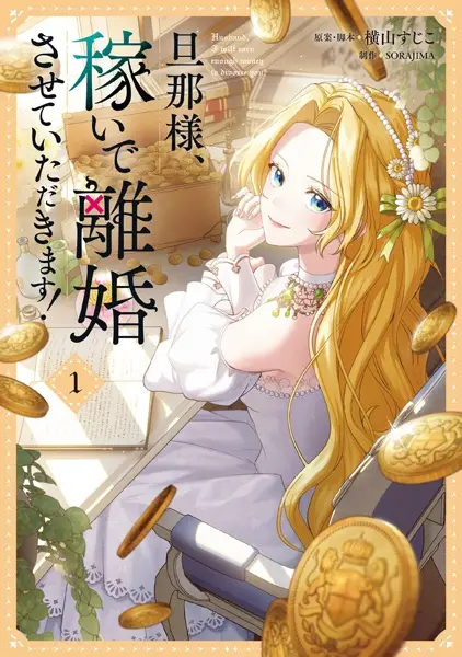 Gambar Cover Manga Dannasama, Kaseide Rikon sasete Itadakimasu!