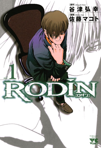 Manga cover Rodin